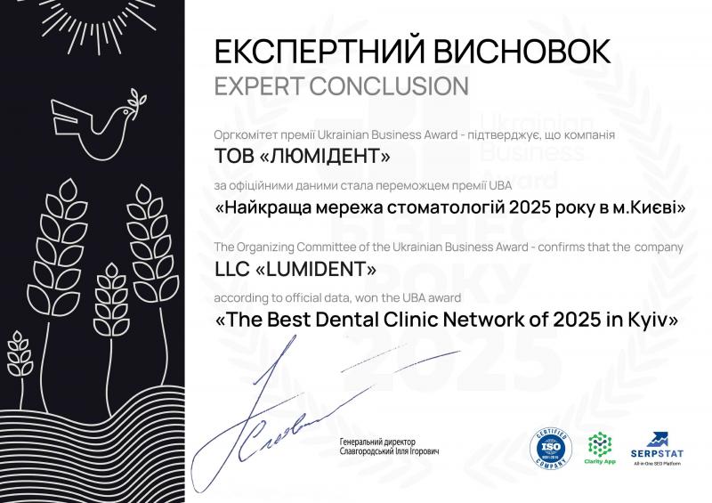 Сертификат победителя Ukrainian Business Awards 2025 Победа в рейтинге Ukrainian Business Awards 2025