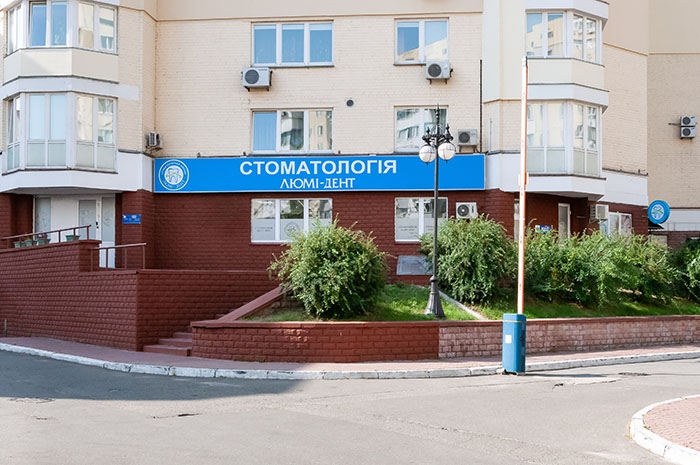 Стоматология Оболонь фото Люми-Дент