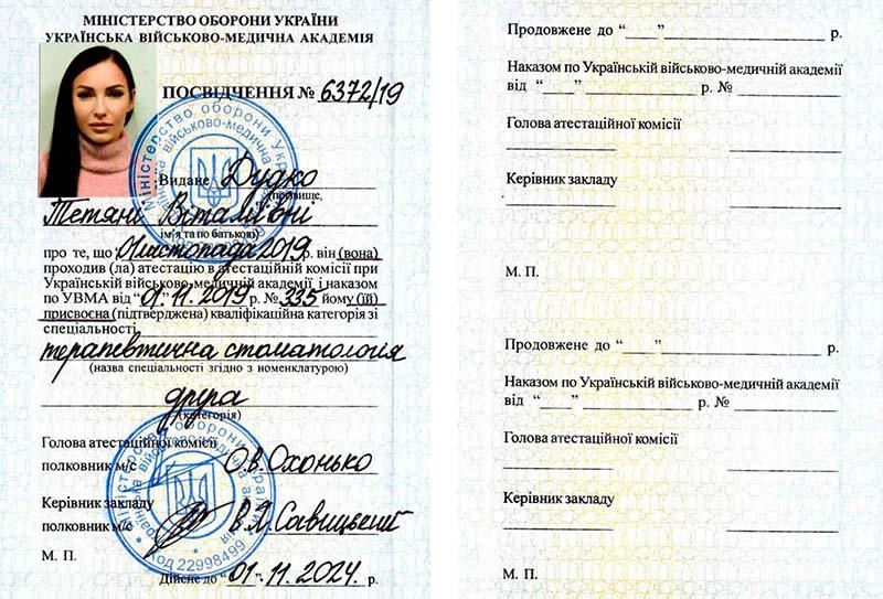 Посвідчення Дудко Тетяна 2019 рік Посвідчення Дудко Тетяна 2019 рік