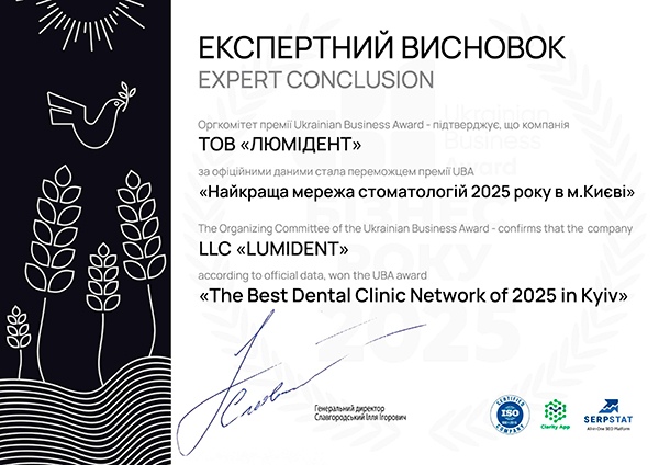 Сертификат победителя Ukrainian Business Awards 2025 Награда Ukrainian Business Awards 2025 для сети Люми-Дент