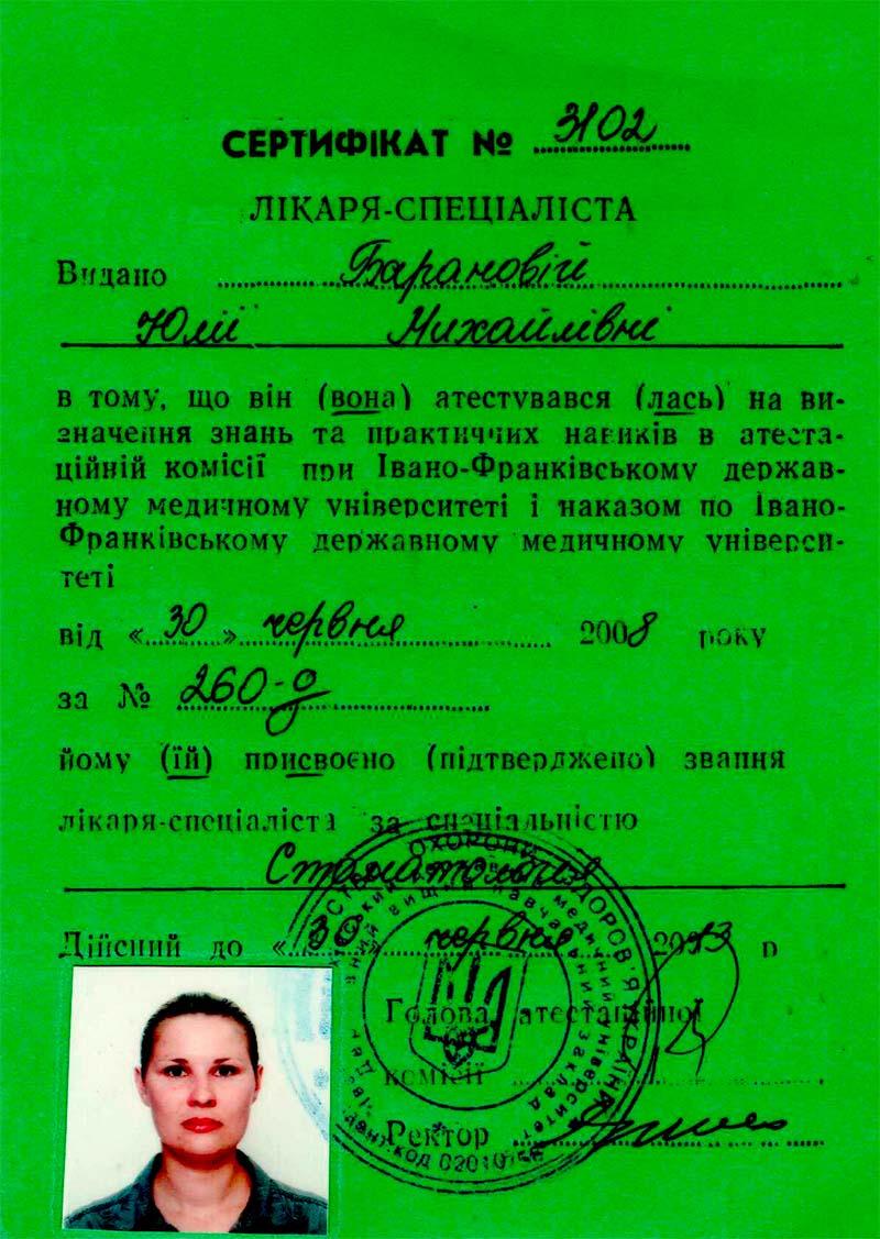 Сертифікат лікаря Нагірної Ю.М. 2008 рік