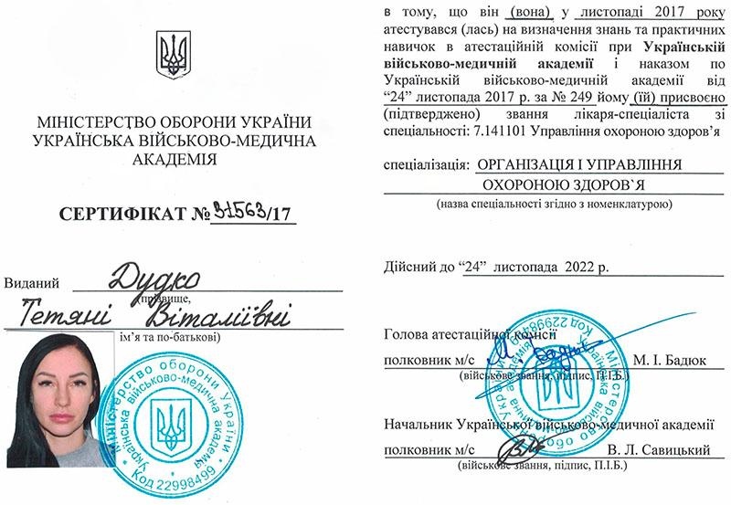 Сертифікат Дудко Тетяна 2017 рік Сертифікат Дудко Тетяна 2017 рік