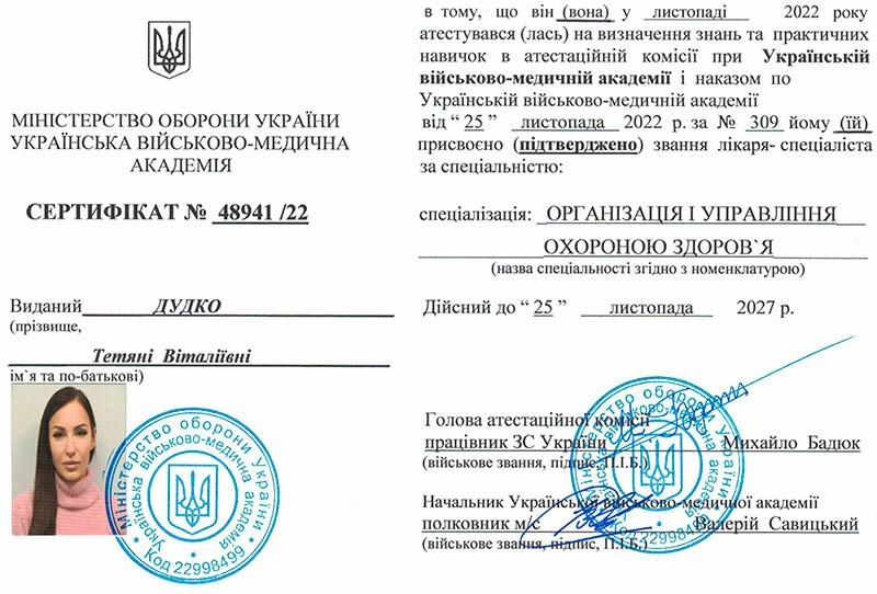 Сертифікат Дудко Тетяна 2022 рік Сертифікат Дудко Тетяна 2022 рік