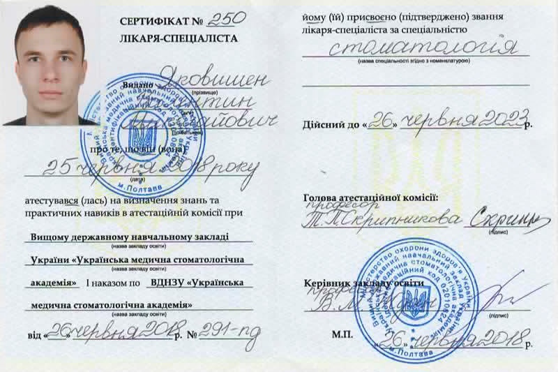 Сертифікат лікаря спеціаліста зі спеціальності Ортопедична стоматологія 2018 рік Сертифікат лікаря стоматолога Яковишена В.М. 2018 рік