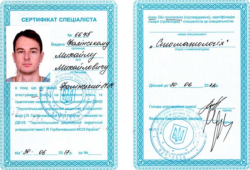 Сертифікат лікаря стоматолога Фалінського М.М. 2017 рік