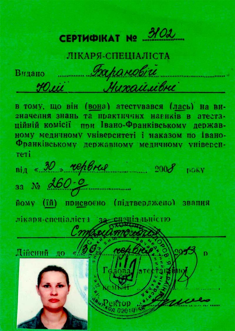 Сертификат врача специалиста по специальности Стоматология 2008 год Сертификат врача Нагирной Ю.М. 2008 год