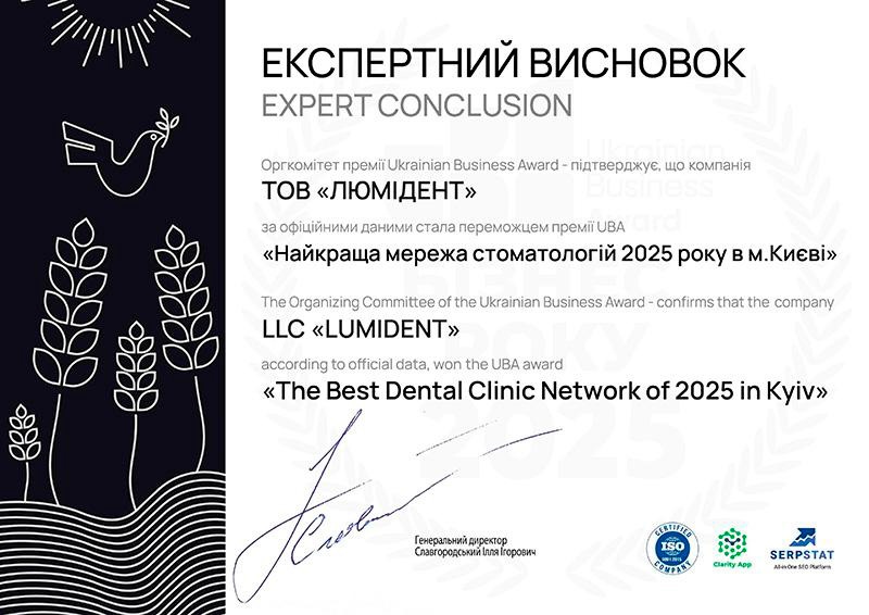 Certificate of Winner, Ukrainian Business Awards Certificate of Winner, Ukrainian Business Awards