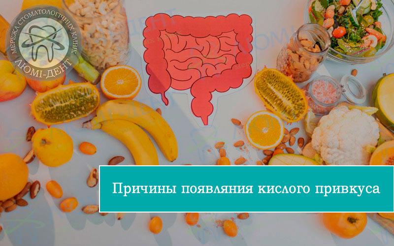 Причины появления кислого привкуса Кисло во рту фото Люми-Дент