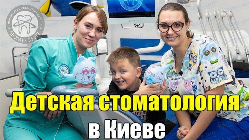 Детские стоматологи Люми-Дент всегда помогут Вашему ребенку Пародонтоз у ребенка фото Люми-Дент