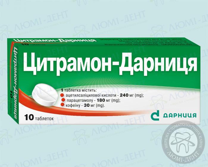 Таблетки Цитрамон Цитрамон от зубной боли фото Люми-Дент