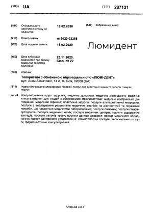 Зарегистрированная торговая марка 