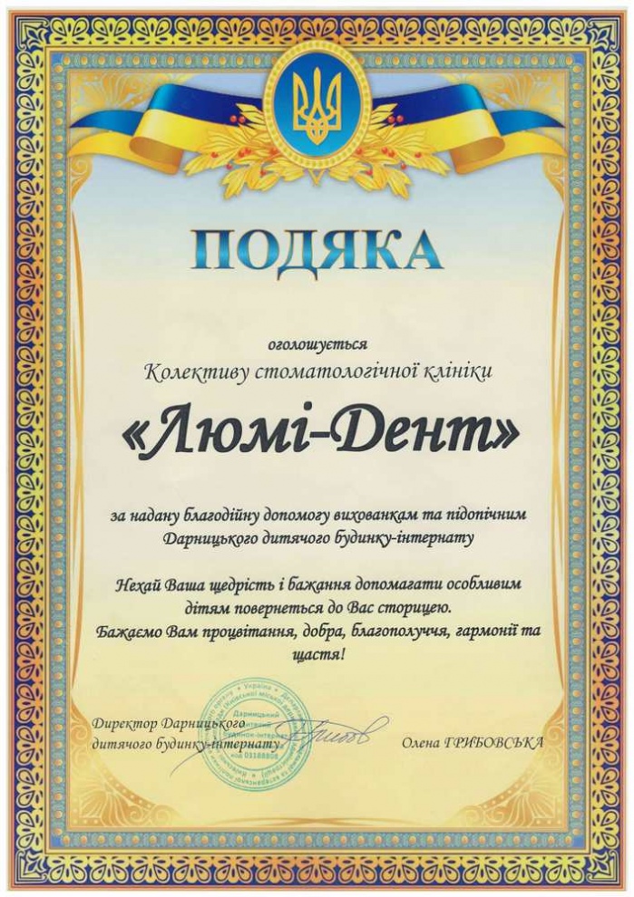 Дарницкий детский дом-интернат