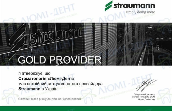 Gold Provider Straumann Люми-Дент