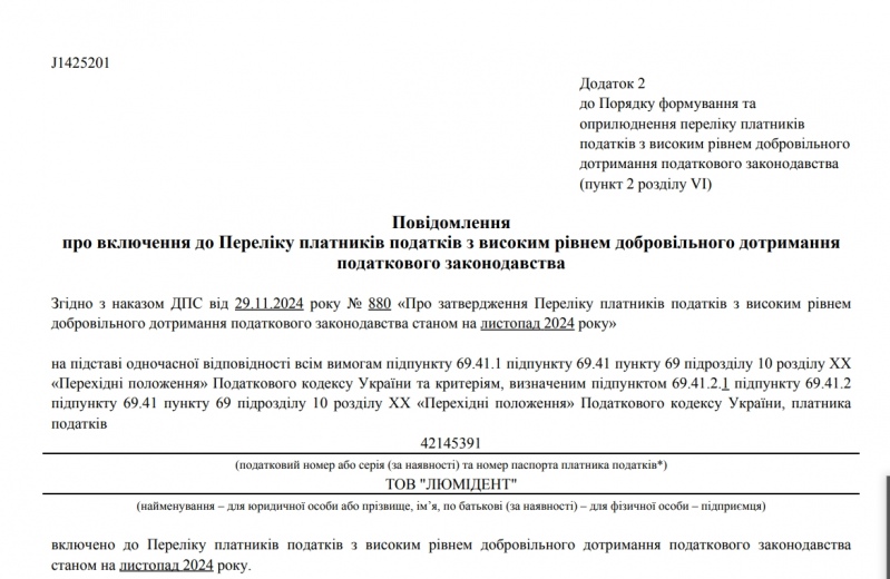 Повідомлення та включення до білого списку платників податків Податкова - Люмідент