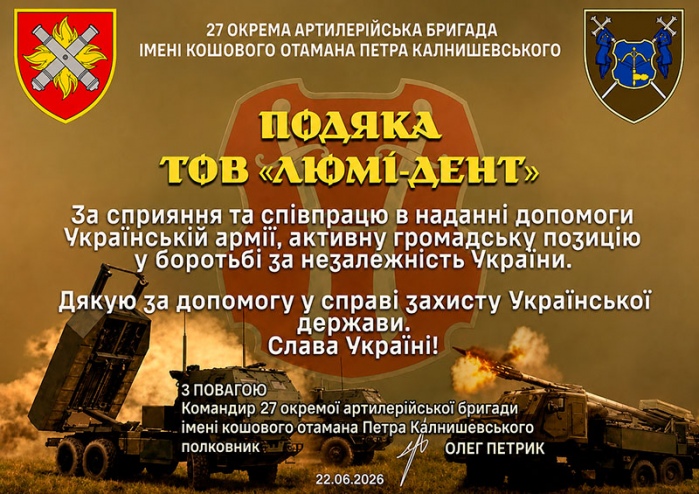 27 Отдельная Артиллерийская Бригада Имени Кошевого Атамана Петра Калнышевского 27 Отдельная Артиллерийская Бригада Имени Кошевого Атамана Петра Калнышевского