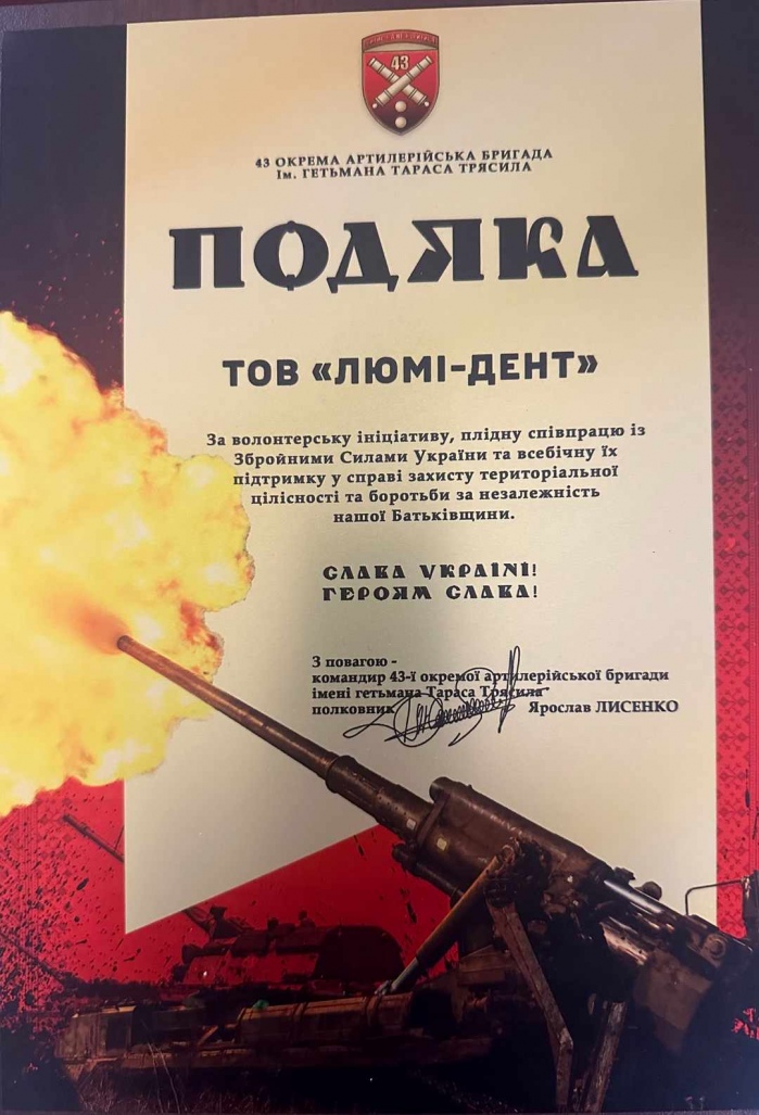 43-я Отдельная Артиллерийская Бригада Имени Гетьмана Тараса Трясила