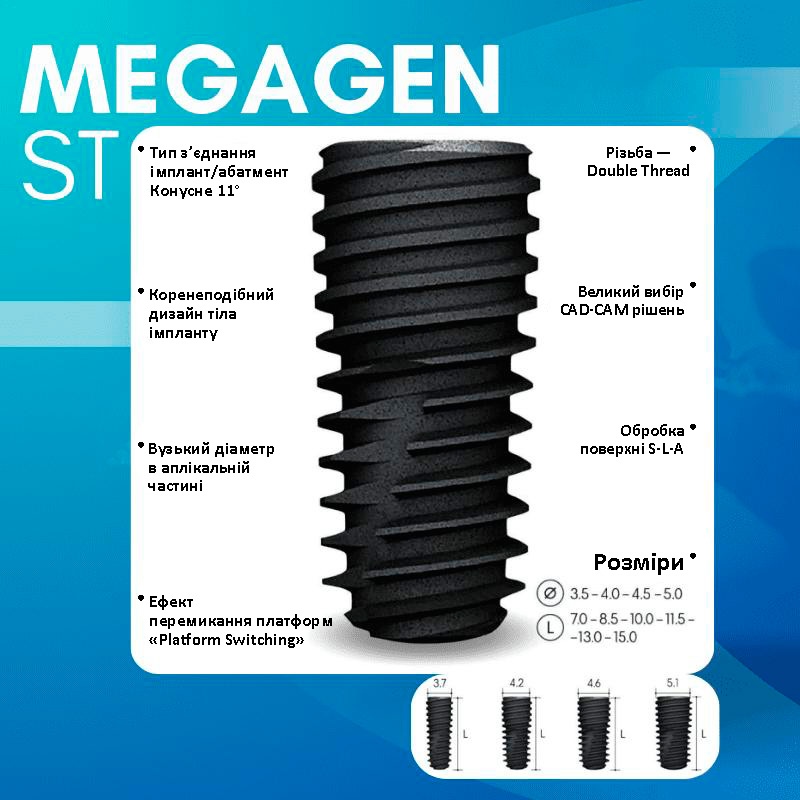 Імплант MegaGen ST Акція на імплант MegaGen ST фото Люмі-Дент