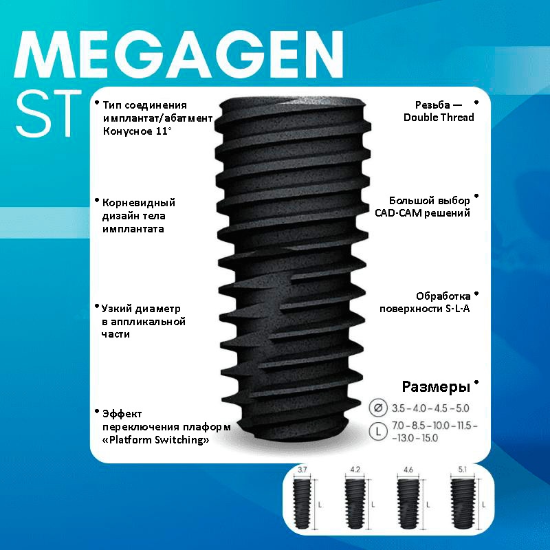 Акция на имплант MegaGen ST фото Люми-Дент