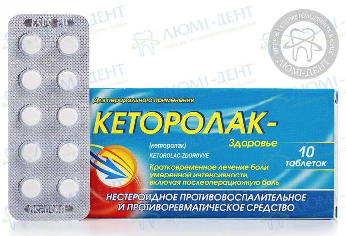 Таблетки від зубного болю Кетанов при зубному болі фото ЛюміДент