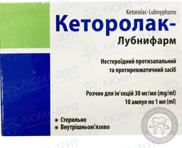 Кеторолак від зубного болю Кетанов від болю в зубі фото ЛюміДент