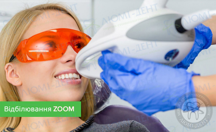 Zoom відбілювання зубів фото ЛюміДент