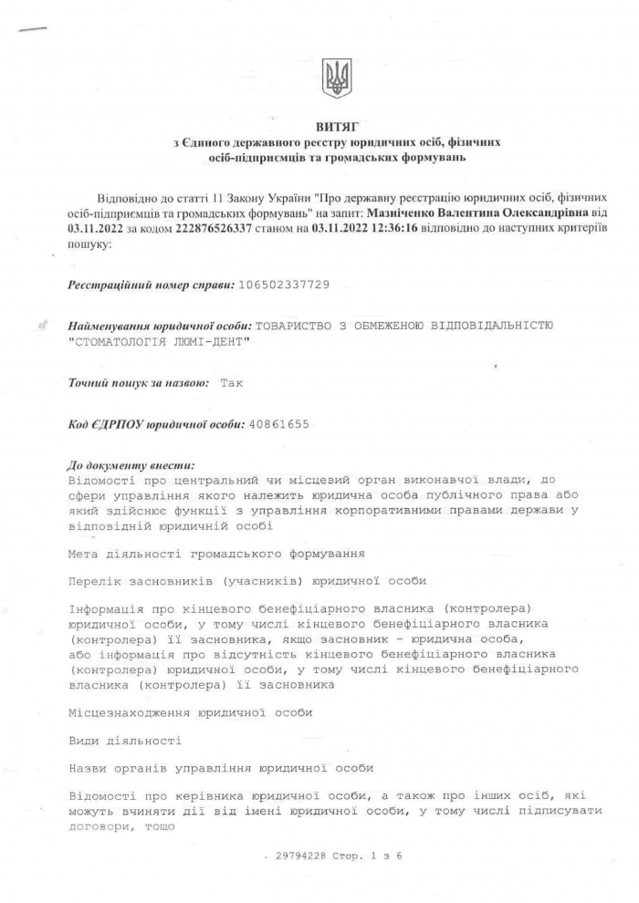 Выписка с гос реестра 1