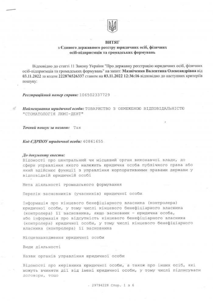 Выписка с гос реестра ООО Люми-Дент Выписка с гос реестра ООО Люми-Дент