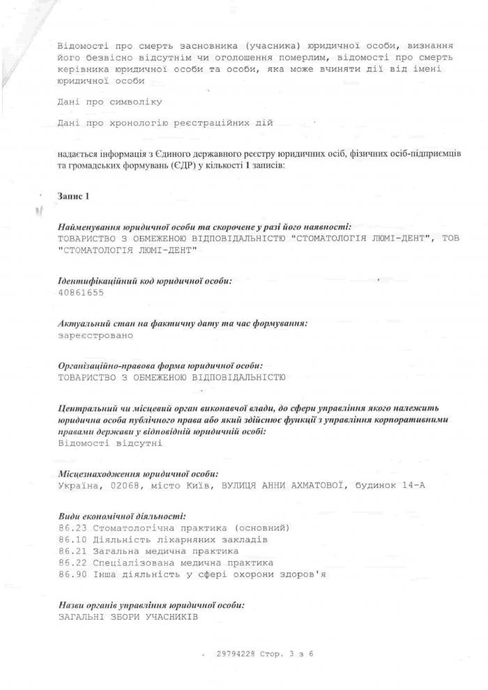 Выписка с гос реестра Выписка с гос реестра 2