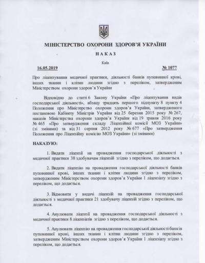 Лицензия сети Стоматологий Люми-Дент