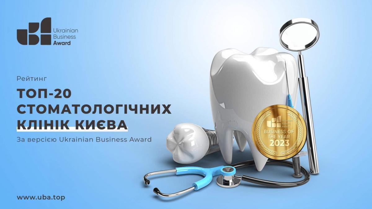 Премия Ukraine Business Awards