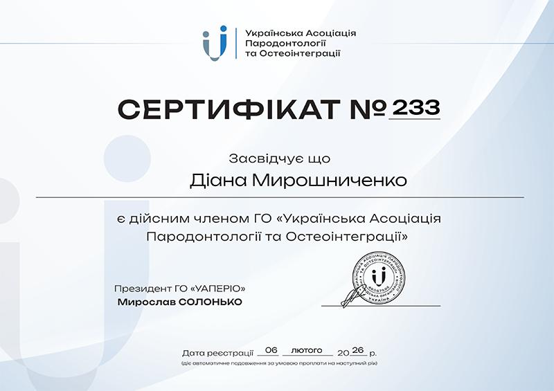 Мирошниченко Д.В. - член ассоциации пародонтологии и остеоинтеграции