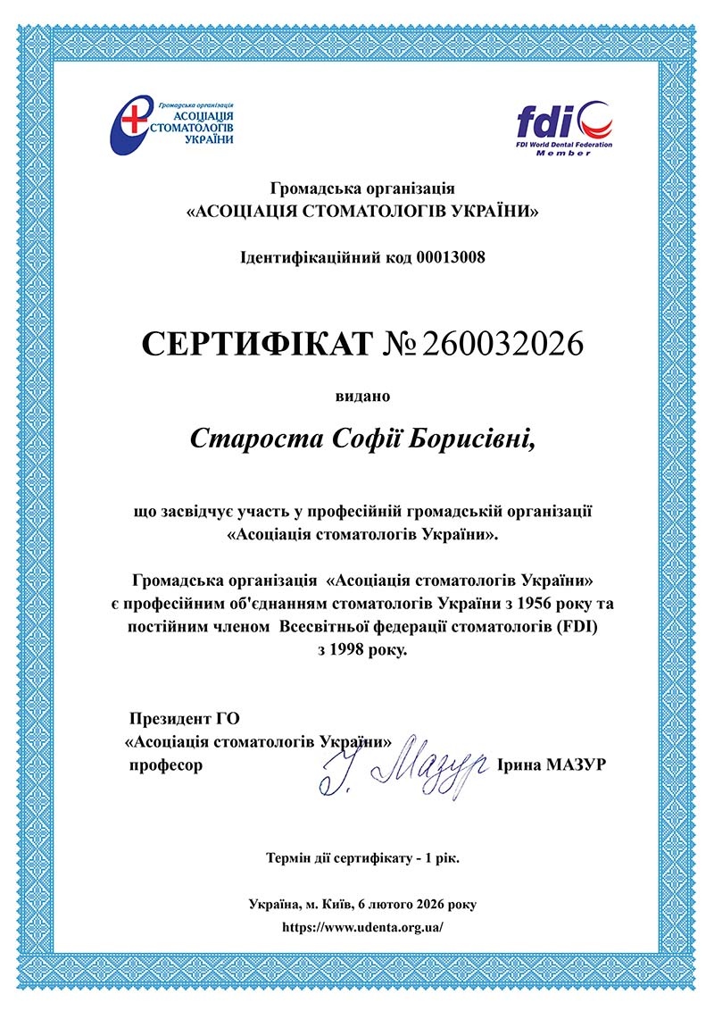 Староста С.Б. - член Ассоциации стоматологов Украины Староста С.Б. - член Ассоциации стоматологов Украины