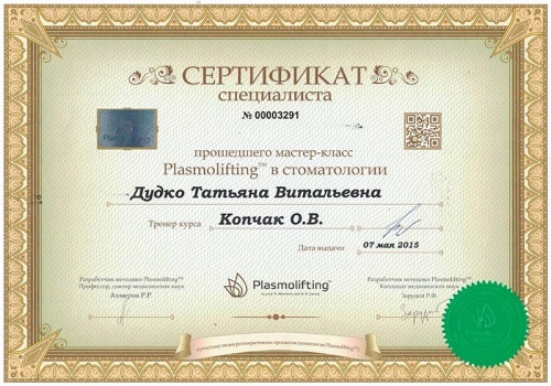 Сертифікат з Plasmolifting у стоматології Дудко Т.В. Plasmolifting 2015 рік