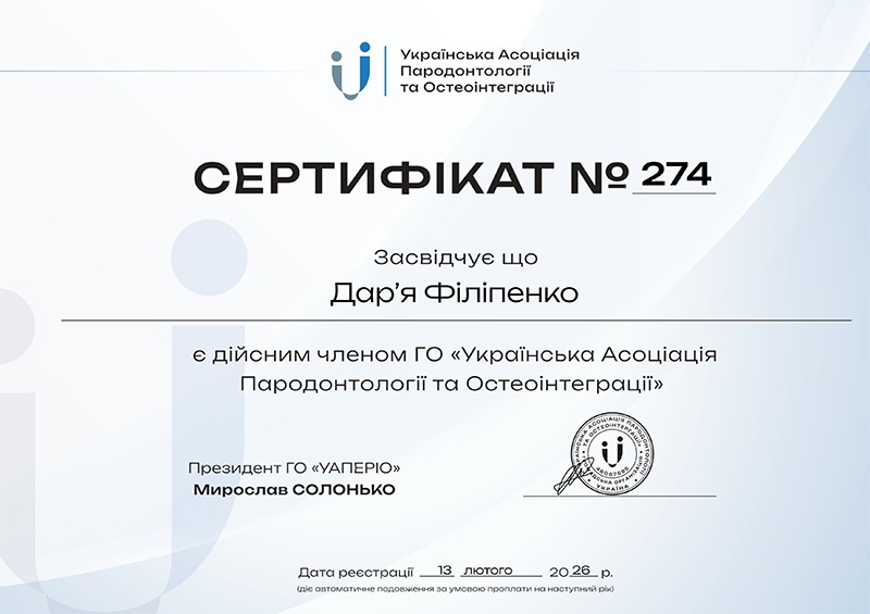 Філіпенко Д.В. - член асоціації пародонтології та остеоінтеграції Філіпенко Д.В. - член асоціації пародонтології та остеоінтеграції
