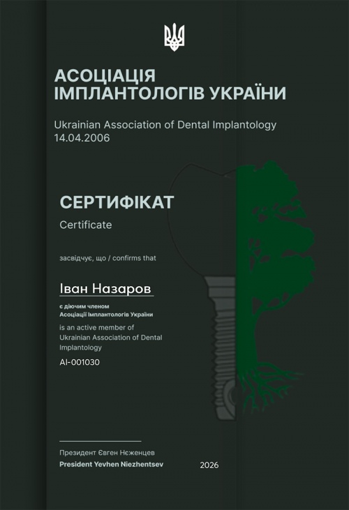 Назаров И.В. - член Ассоциации имплантологов Украины Назаров И.В. - член Ассоциации имплантологов Украины