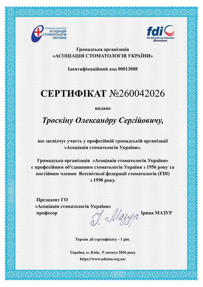 Троскин А.С. - член Ассоциации стоматологов Украины Троскин А.С. - член Ассоциации стоматологов Украины