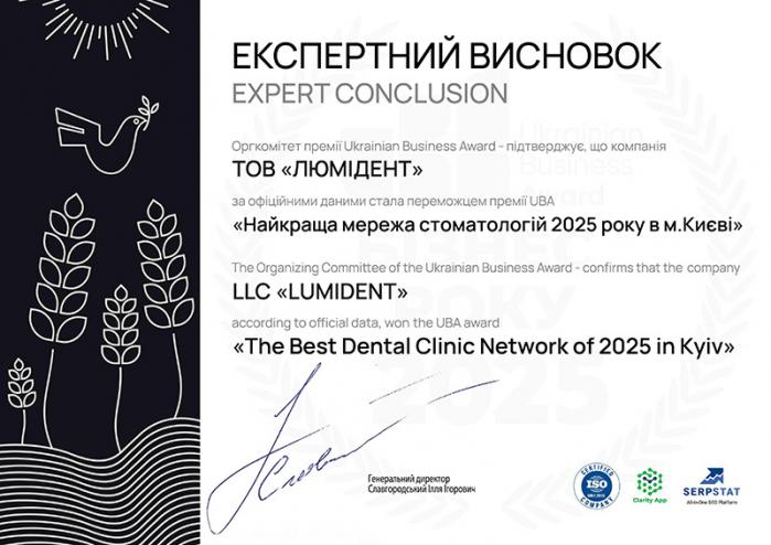 Перемога в Ukrainian Business Award 2025