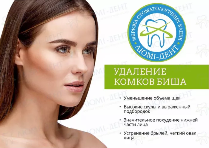 Удаление комков Биша комки биша цена фото ЛюмиДент