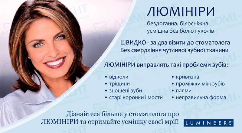 Переваги люмінірів Переваги люмінірів Люмі-Дент