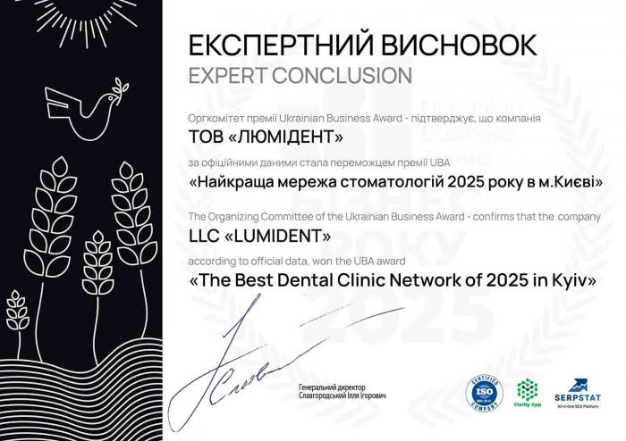 Победа в Ukrainian Business Award 2025 - клиники имплантации зубов Люми-Дент