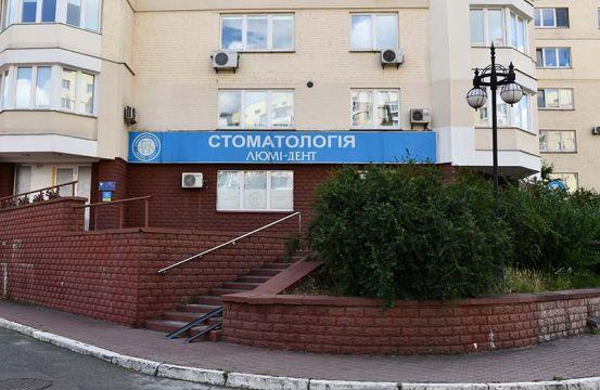 🦷 Стоматологія на Оболоні 🦷