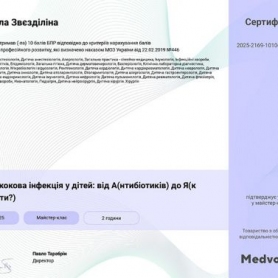 Сертификат, доктор анестезиолог Звездилина Людмила Стратоновна