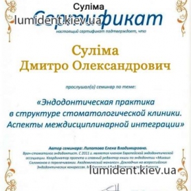 сертификат врач стоматолог терапевт Сулима Дмитрий Александрович