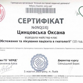 Стоматологія «Люмі-Дент» в Києві сертификат, стоматолог-ортодонт Цинцовская Оксана