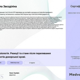 Сертификат Звездилина Людмила Стратоновна