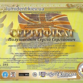 Сертификат, доктор анестезиолог Полушведкин Сергей