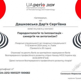 Стоматолог пародонтолог Дашковская Дарья, сертификат 