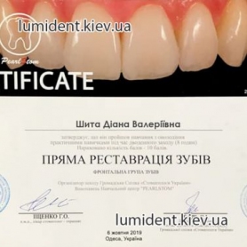 Шита Диана Валерьевна, сертификат врача