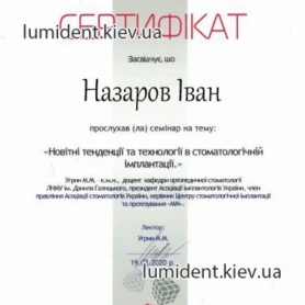 Сертификат Иван Владимирович Врач Хирург