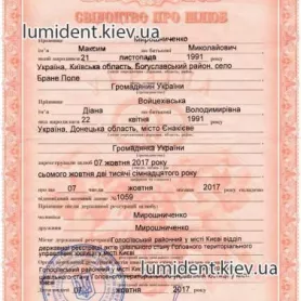 Cвидетельство о браке Мирошниченко Диана Владимировна